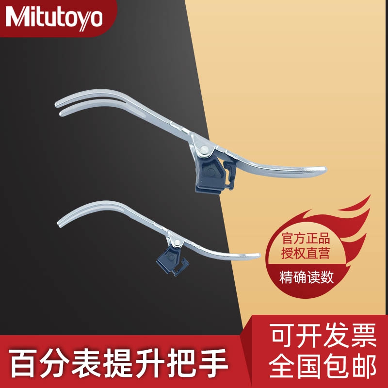 Mitutoyo Percentile Micrometer Mandrel lifter Mandrel Lifter Handle 21AZB150 149