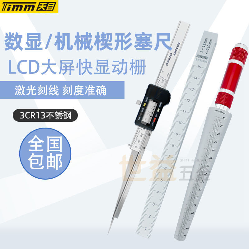 Guilin Tianmu Digital Wedge-Shaped Digital Feeler Ruler Power Plant Special Pass-Through Gap Maintenance Oblique Ruler Taper Ruler