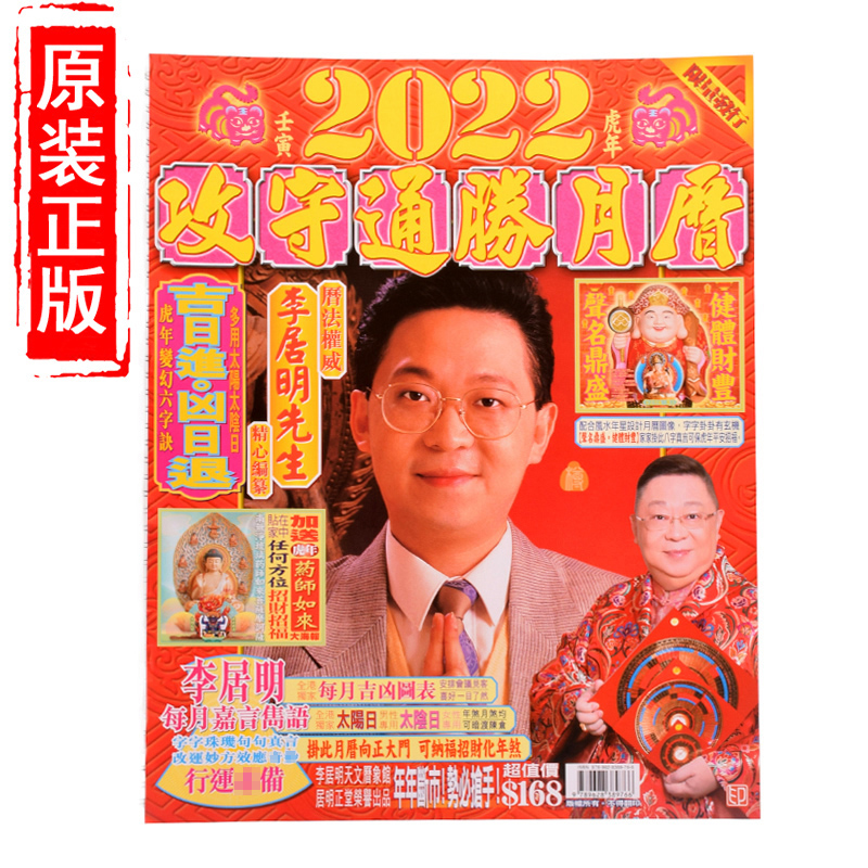 The original genuine Li Guming Li calendar year 2022 will be the calendar of the Tiger