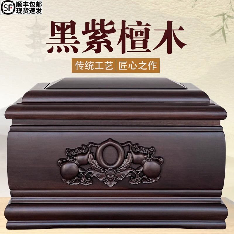 Pure Solid Wood Urn, High-End Black Rosewood Coffin, Simple Style for Men and Women, Burial Supplies