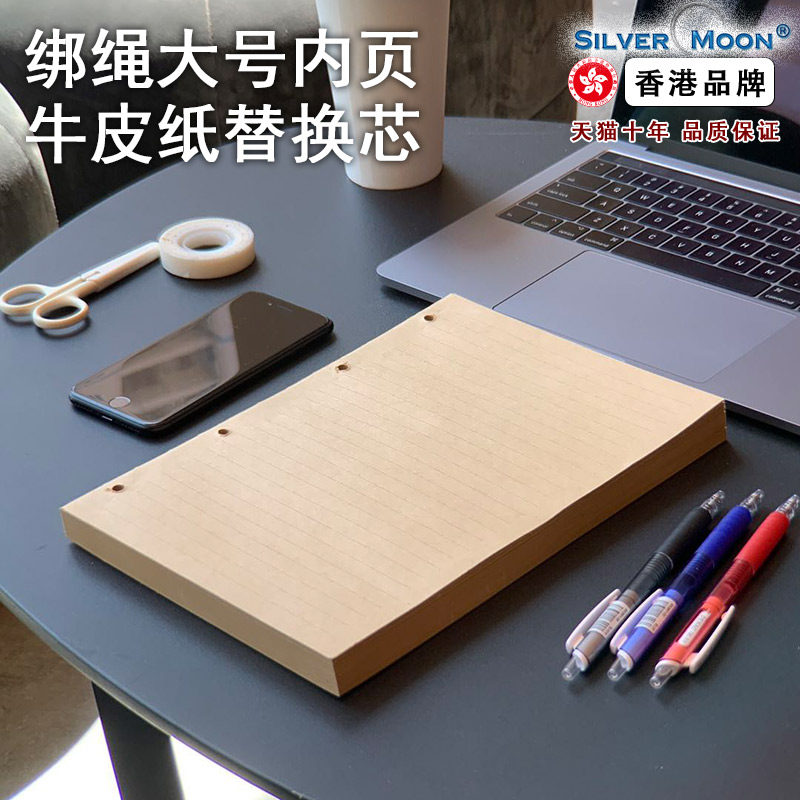 SilverMoon Silver Moon Creative Tether Notepad Replacement Inner Core Kraft Paper Replacement Core Book Large Classic Blank Inner Page Binding Notebook Sub-Diary Replacement Page No Grid Inner Page