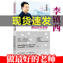 Be the best teacher Li Zhenxi Teachers book 30 years of education and teaching essence Li Zhenxi Primary and secondary school head teacher class management books Head teacher work manual Head teacher War law Lijiang Publishing