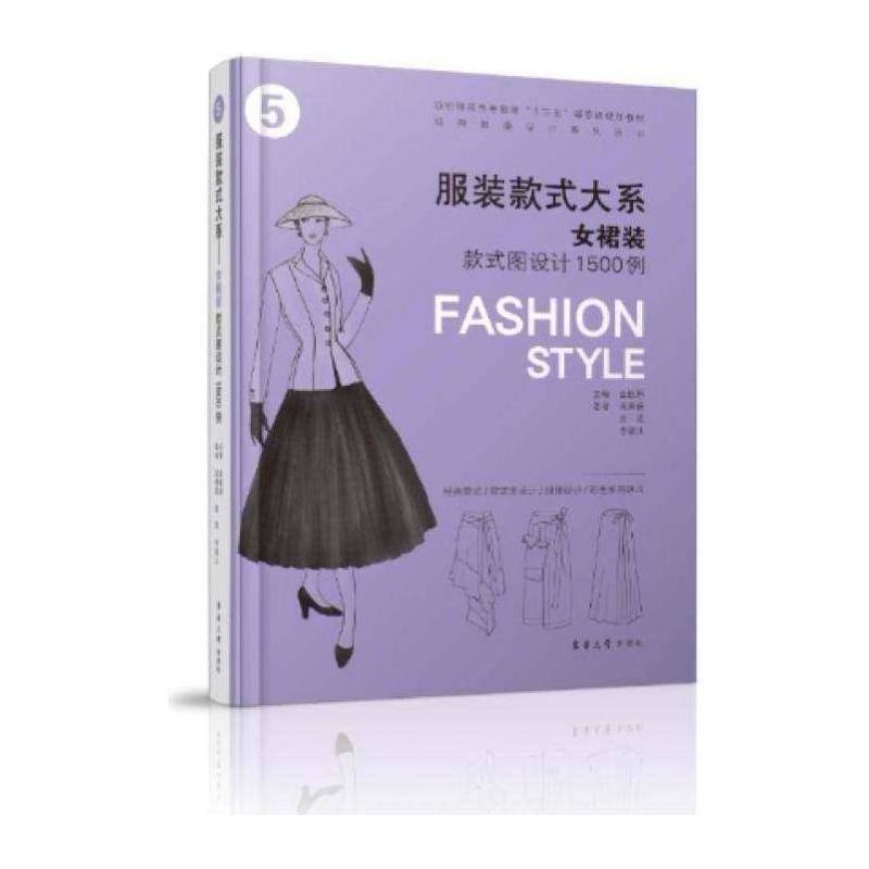 Authentic Clothing Style Collection: 1500 Examples of Women's Dress Design Patterns 9787566915184 Zhang Ouyan Donghua University Press Art Clothing Style Design Higher Education Textbook Book