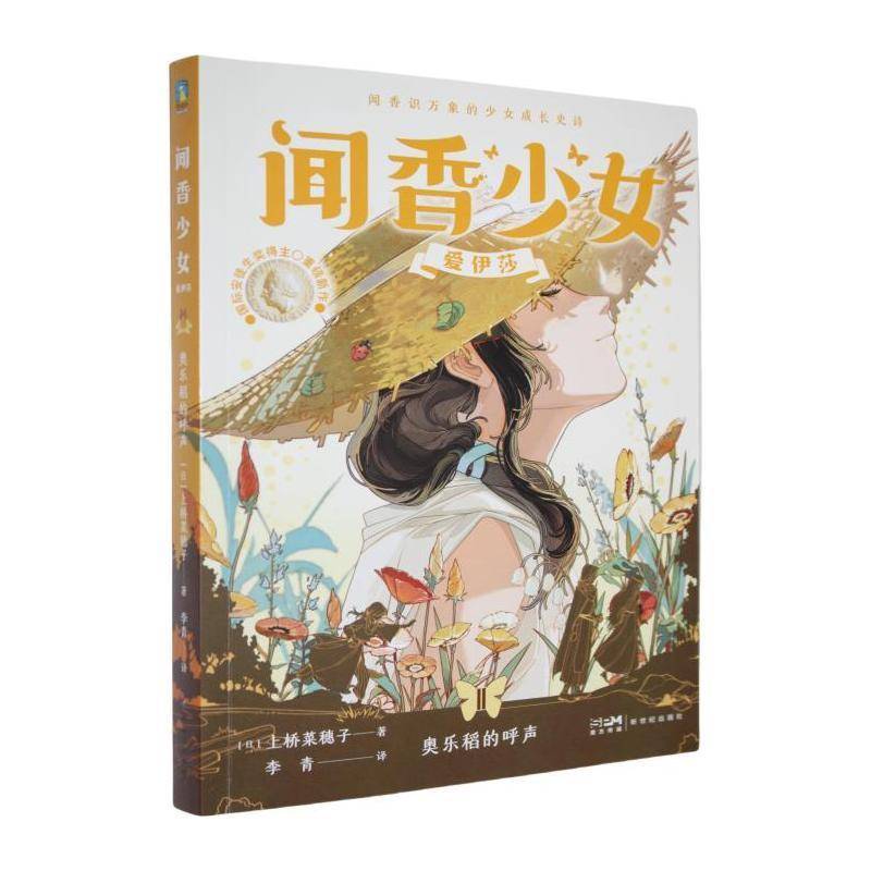Authentic Fragrance Girl Loves Isla: Ii: the Cry of Oreo Rice 9787558344701 Naoko Uehashi's Novel Book