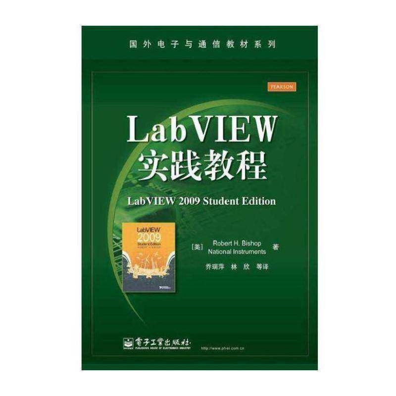 Labview Basicbooks 正版LabVIEW实践教程9787121232732 电子工业出版社工业技术 书籍
