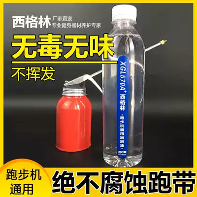 Class A fitness equipment maintenance oil Universal running oil Lubricating oil Silicone oil Running belt special lubricating oil