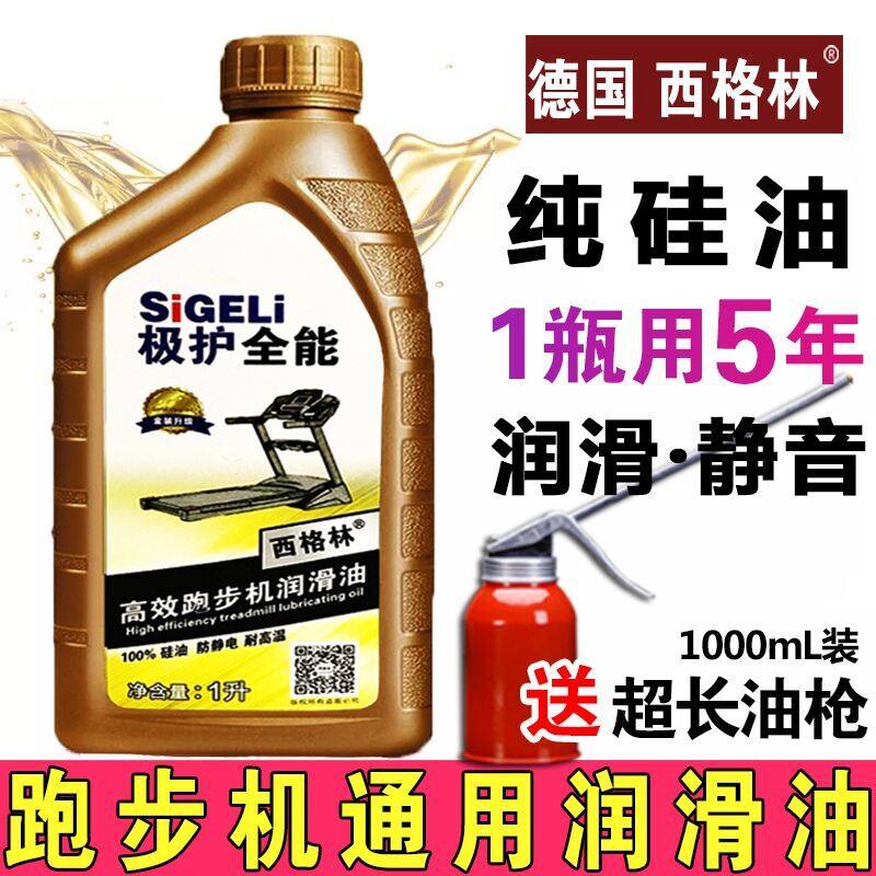 Treadmill oil lubricant running belt special oil 100 million jian treadmill oil home fitness equipment maintenance oil silicone oil-Taobao