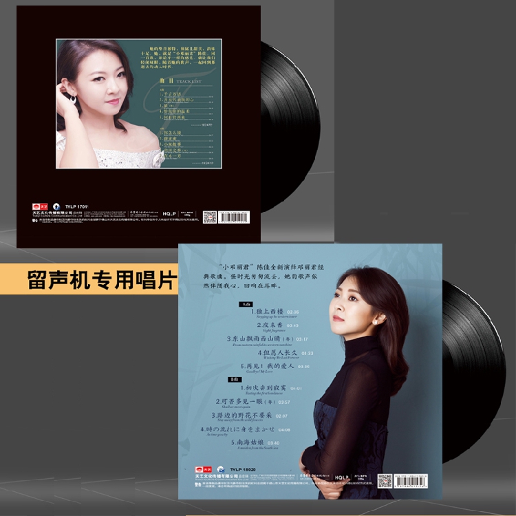Cơn sốt ngọt ngào chính hãng Chen Jia và xem Teresa Teng 1 + 2 bản ghi âm dành riêng 12 inch LP vinyl ghi 2LP - Máy hát 	máy nghe nhạc đĩa than cũ	