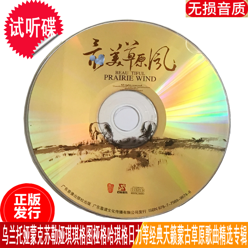 Ulan Toya Monksuleya Qiqi Gutu Haqi and other classic Teana Prairie song album CD