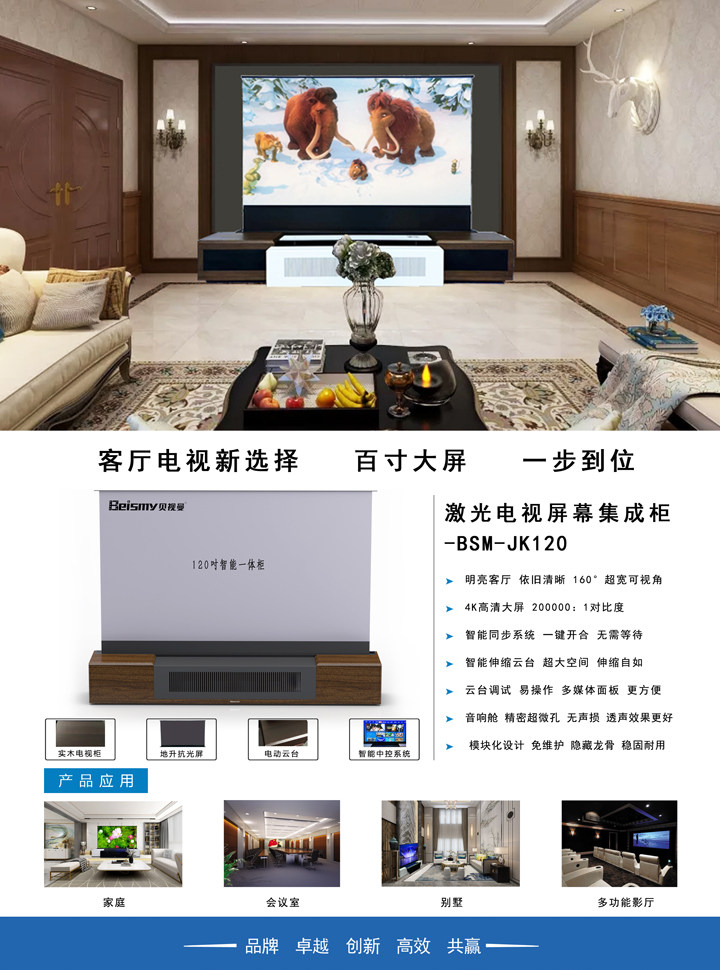 贝视曼科技|融媒体文化娱乐一体机|电影放映机|3D电影放映机|数字智能影音KTV系统一体机