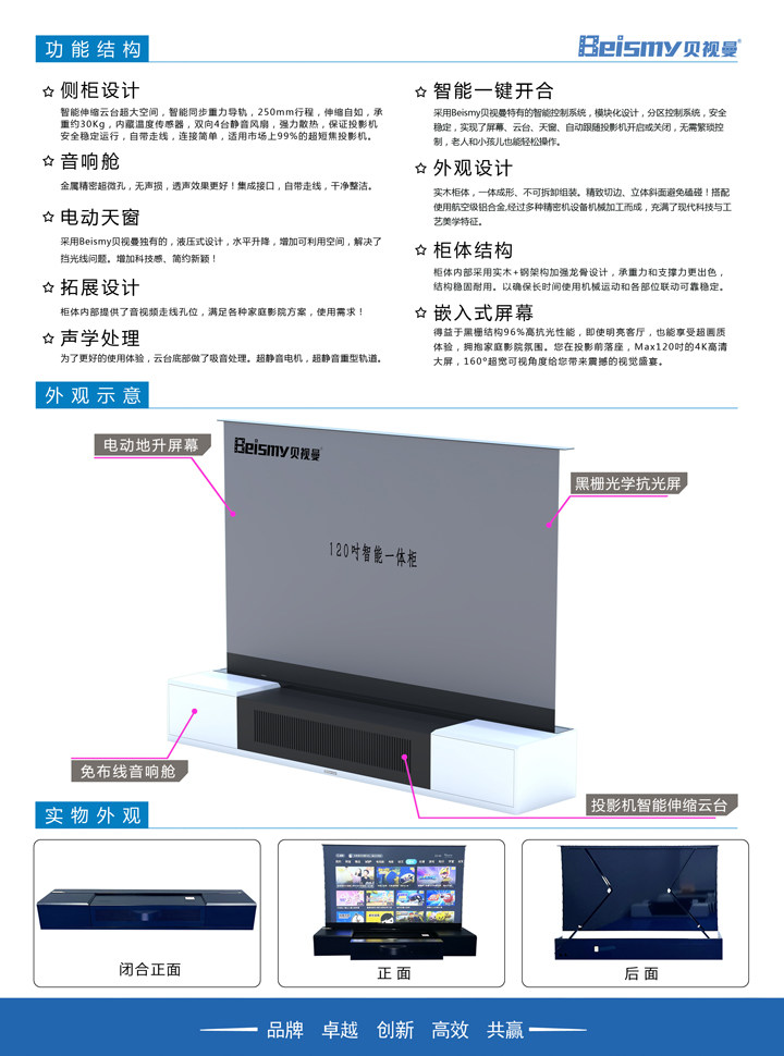 贝视曼科技|融媒体文化娱乐一体机|电影放映机|3D电影放映机|数字智能影音KTV系统一体机