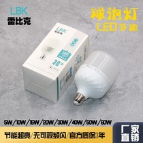 Led bulb Gao Fushuai bulb e27 screw household waterproof bulb 5w10w15w20w30w50w60 watts