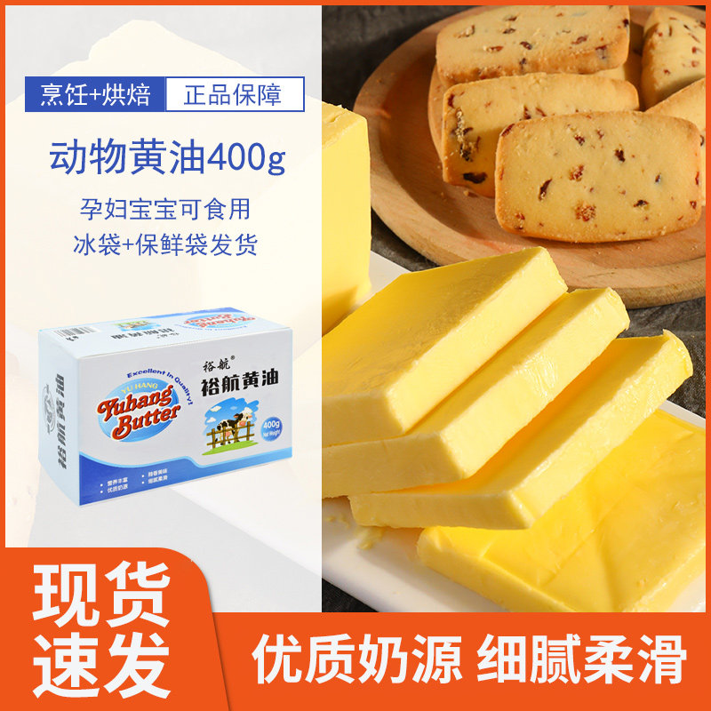 Yuhang Animal butter 400g baking home edible sticky rice boat bread cookie Cookie Frying Steak raw material 