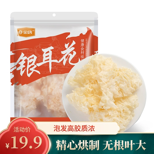 金唐 Tremella 150 грамм свежей тремеллы Gudian, генрома, сухое белое ухо, уродливое уховое семя лотоса тремелла