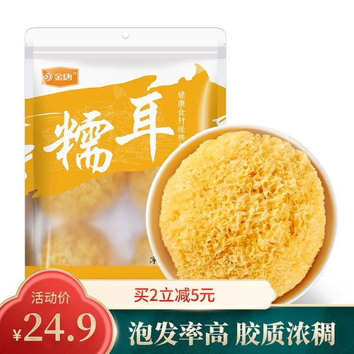 金唐 Gutian Tremella Dry Goods 250 г клейкого уша уродливое ухо белое снежо