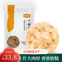 Golden Tang Lanzhou Dried lily 200g fresh edible dried goods Non-special grade Lanzhou sweet lily silver fungus soup specialty