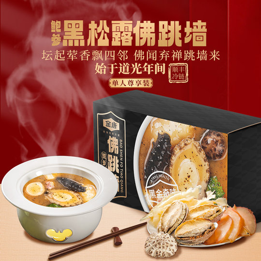 Jintang Abalone, Ginseng and Black Truffle Buddha Jumping Over the Wall single serving 260g*3 boxes, heat and eat