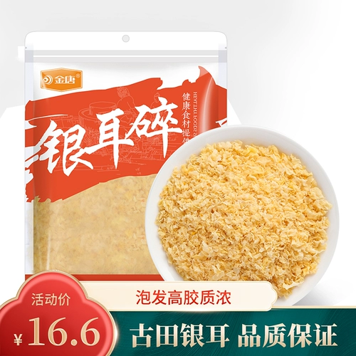 金唐 Tremella 2 20g Gutian White Grin