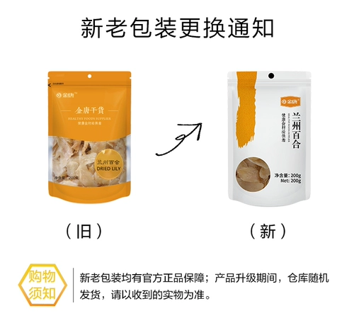 金唐 Lanzhou Specialty Lily 200g Fresh Calling Dried Dry Dry Card Non -Sweet Lily Tremella материал
