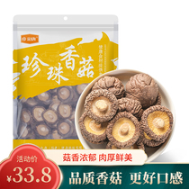 Golden Tang small Shiitake mushroom 250g Gutian Pearl Shiitake mushroom farm specialty grade money mushroom Shiitake mushroom Mushroom dried shiitake mushroom