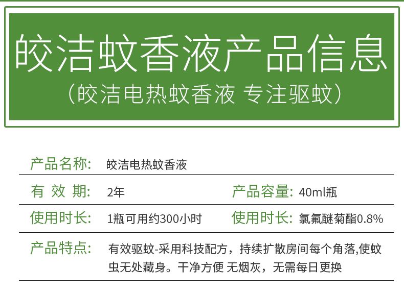 皎洁 加热器+3瓶电热蚊香液 图4