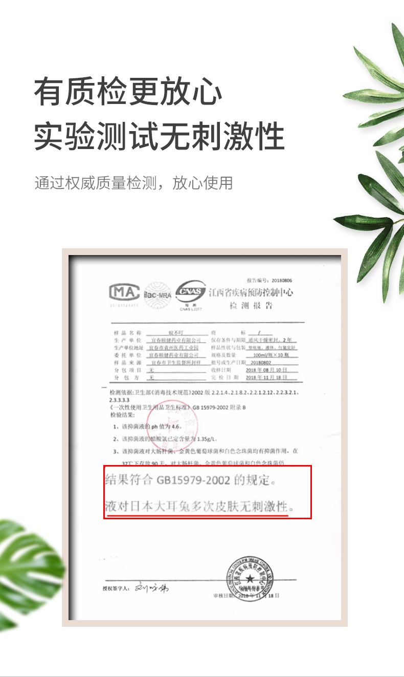 Mosquito Ding Ding Spray Details_02.jpg