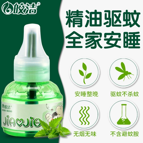 皎洁 Детская жидкость от комаров без запаха для младенца, детское средство от комаров для домашнего использования