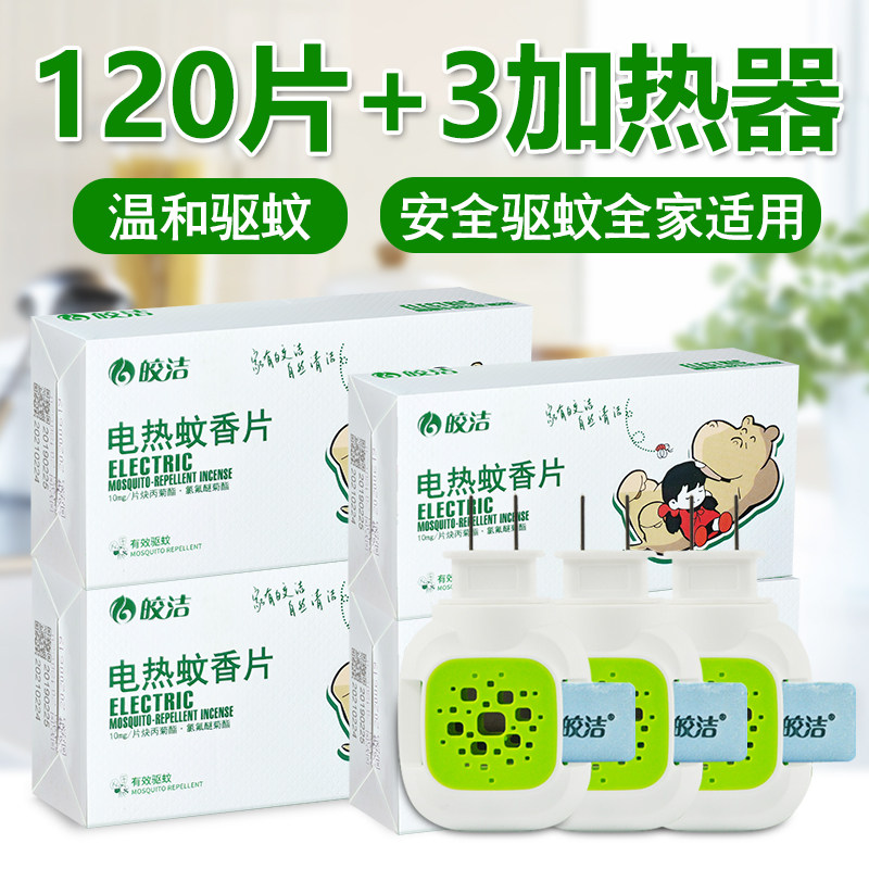 Bright electric mosquito coil heater Plug-in mosquito repellent Household indoor baby insert tasteless mosquito killer Hotel