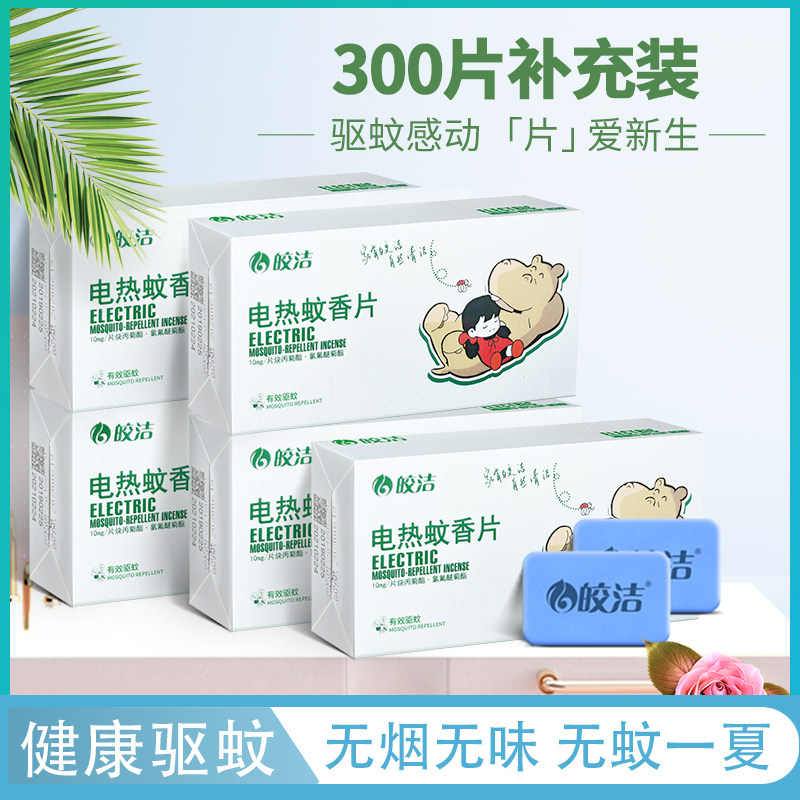 Bright electric mosquito coils Odorless 300 refillable household mosquito repellent inserts Anti-mosquito children and babies mosquito messages