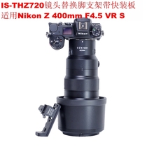 适用尼康 Z 400mm F4.5 VR S镜头替换脚支架带快装板IS-THZ720