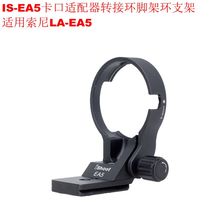 IS-EA5 bayonet adapter adapter ring for vertical shooting tripod ring bracket with quick release plate suitable for Sony LA-EA5