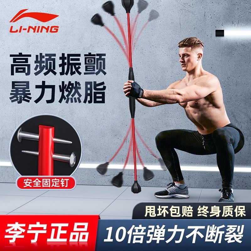 Li Ning Fei Shi Bang Fei Li training tremor multi-function Phyllis fat fat shake exercise fitness elastic bar