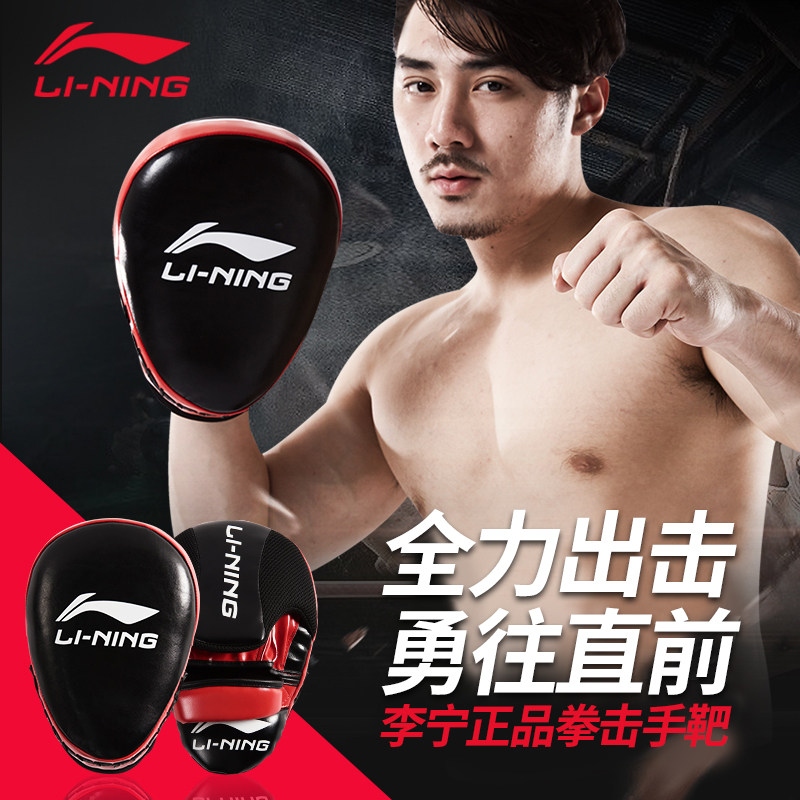 Li Ning boxing taekwondo foot target sanda fighting Muay Thai target cover protector baffle adult children's training equipment