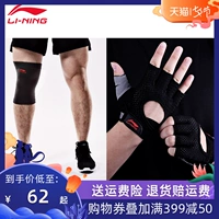 Li Ning miếng đệm đầu gối găng tay thể dục thiết bị thể thao nam và nữ mỏng bóng rổ chuyên nghiệp chạy cưỡi thiết bị bảo vệ ngoài trời - Dụng cụ thể thao mua đai bảo vệ đầu gối