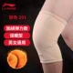 Li Ning đầu gối thể thao bóng rổ thiết bị bảo vệ thoáng khí nam và nữ chạy bộ thể dục đi bộ đệm đầu gối mùa xuân và mùa thu mỏng thoáng khí