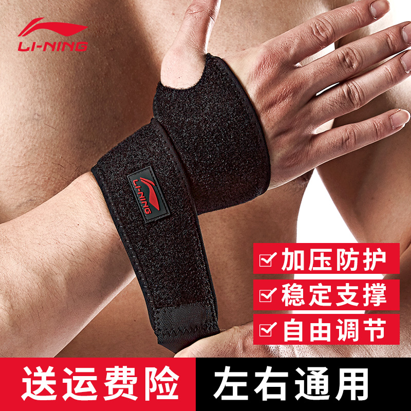 Li Ning Wrist protection Men's sports basketball wrist protection sheath Women's feather volleyball fitness sprain tenosynovitis warm joints