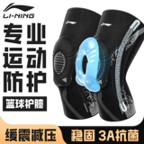 Li Ning, баскетбольные спортивные профессиональные наколенники для бадминтона, альпинистское защитное снаряжение, для бега