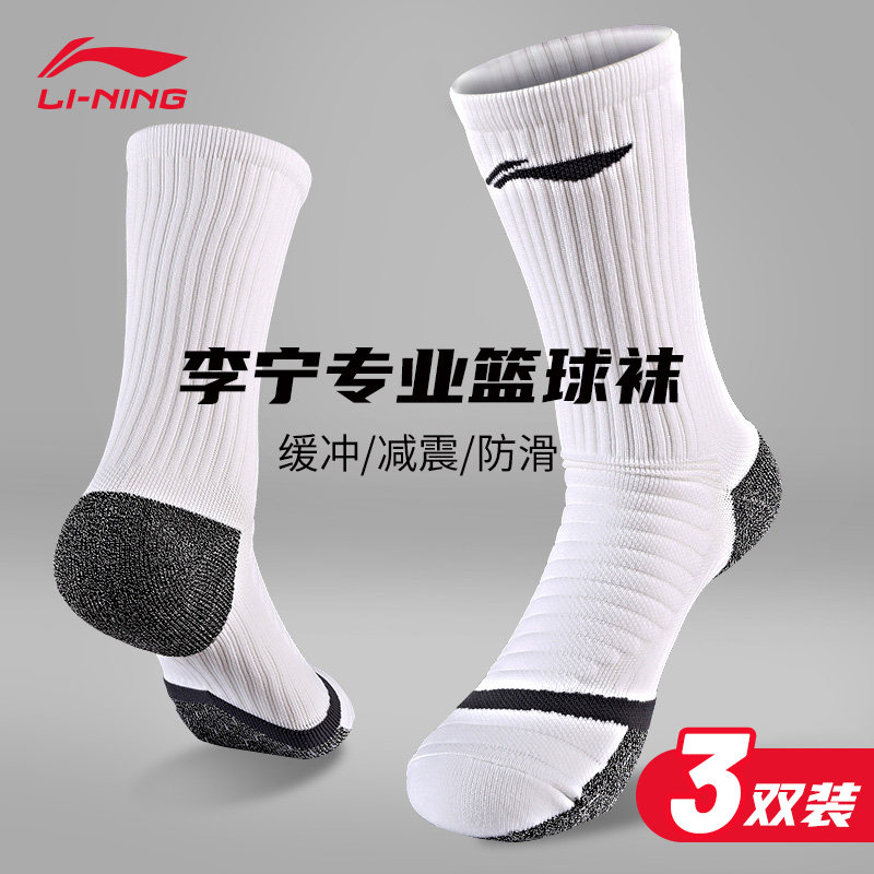 Li Ning basketball socks men's middle tube professional elite socks thick towel bottom running sports socks socks long tube high gang