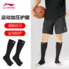 Li Ning Calf protection socks Compression leg sheath Sports men and women basketball running professional leg cover knee summer thin section
