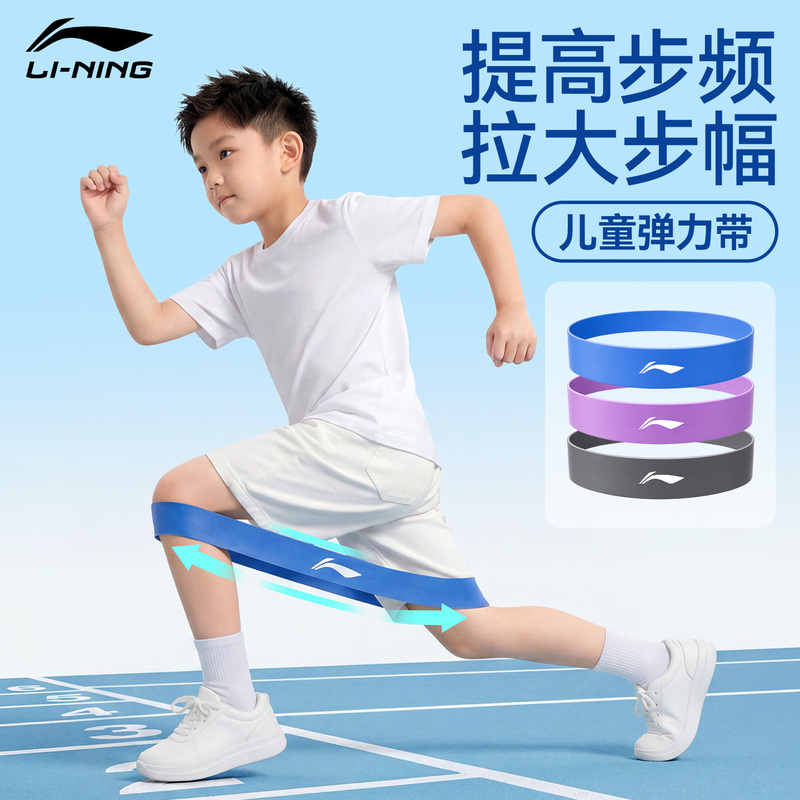 Li-Ning Children's Training Resistance Bands for Basketball, Football, Track and Field, Resistance Bands for Strength Training, Leg Training, Running, Elementary and Middle School Students Li-Ning Children's Training Resistance Bands for Basketball, Football, Track and Field, Resistance Bands for Strength Training, Leg Training, Running, Elementary and Middle School Students