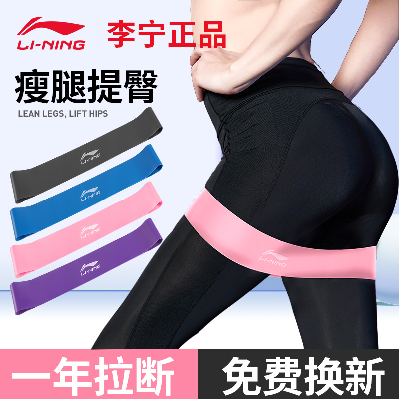 Li Ning elastic band fitness yoga female hip pull belt resistance stretch circle practice back open shoulder stretch rope training