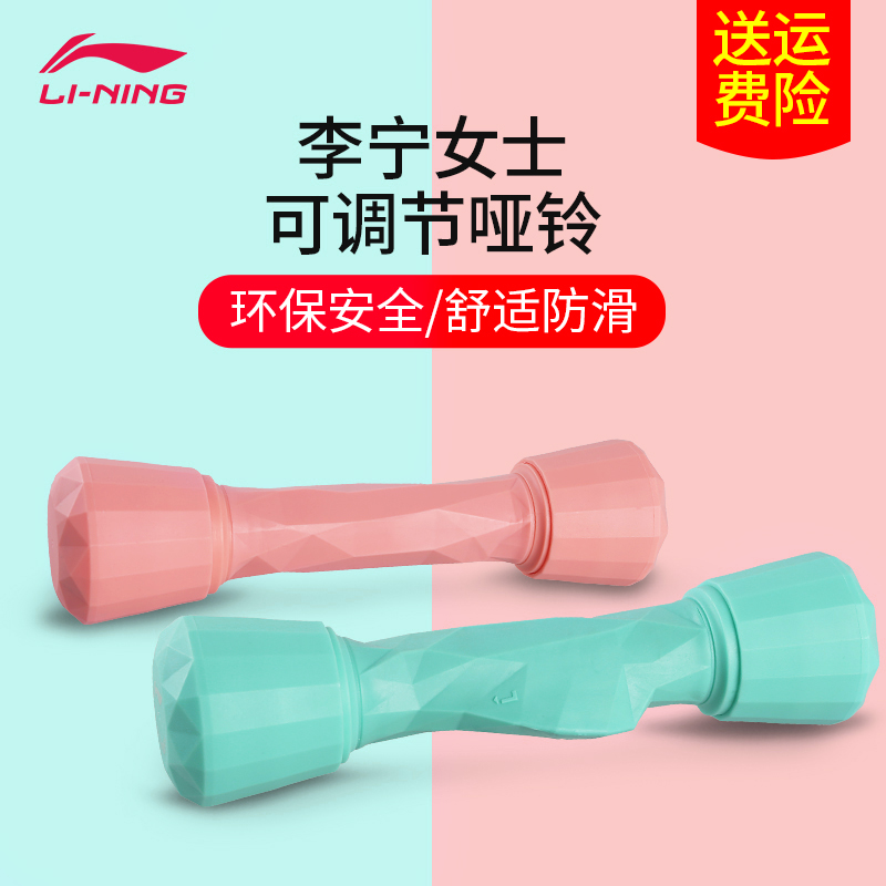 Li Ning Dumbbells Lady Fitness Home Adjustable Weight Small Yaling Yoga Weight Loss Children Practice Lean Arm Equipment