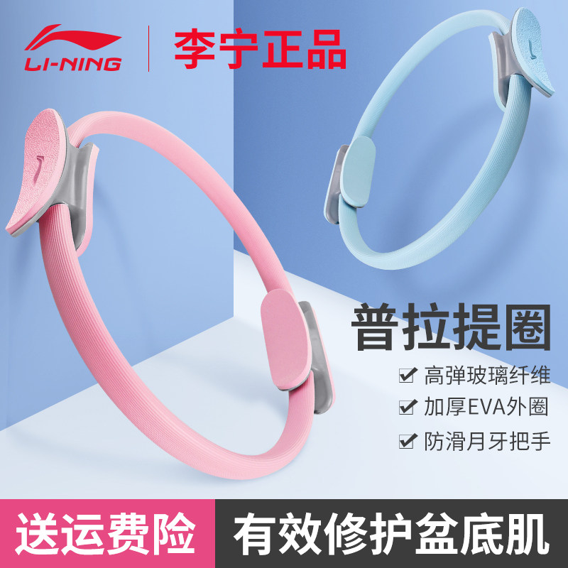 Li Ning Pilates Circle Pelvic Floor Muscle Postpartum Repair Exercise Home Yoga Ring Magic Circle Fitness Slim Thigh Equipment