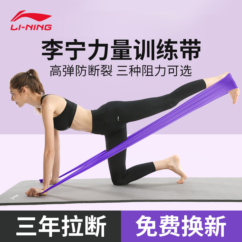 Li Ning elastic belt fitness female yoga equipment tensile rope exercise stretch back hip resistance Belt strength training