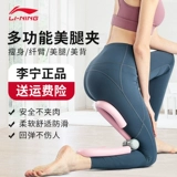Li Ning тонкие артефакты ног красивые ноги, тренер с тазом тазовым тазом, домохозяйство, ученик, эр бедра, внутренняя боковая мышечная оборудование киггеу