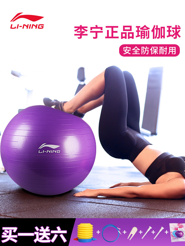 Li Ning yoga ball thickened explosion-proof beginner fitness ball Pregnant woman childbirth midwifery children balance yoga ball
