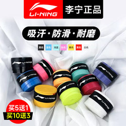 Li Ning Badminton Hand Glue Non-slip Sweat-Absorbent Handle Wrap Tennis Racket Badminton Racket Handle Wrap Non-Cushioning Film