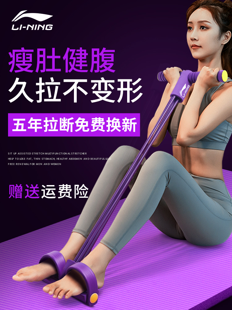 Li Ning Pedal pull device Sit-ups assist thin belly weight loss yoga equipment Home fitness Pilates rope