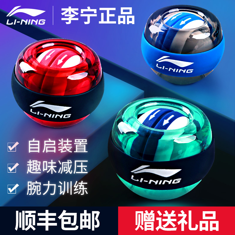 Li Ning Wrist power ball 100 kg men's arm force grip ball centrifugal gyro self-starting silent wrist exerciser 2