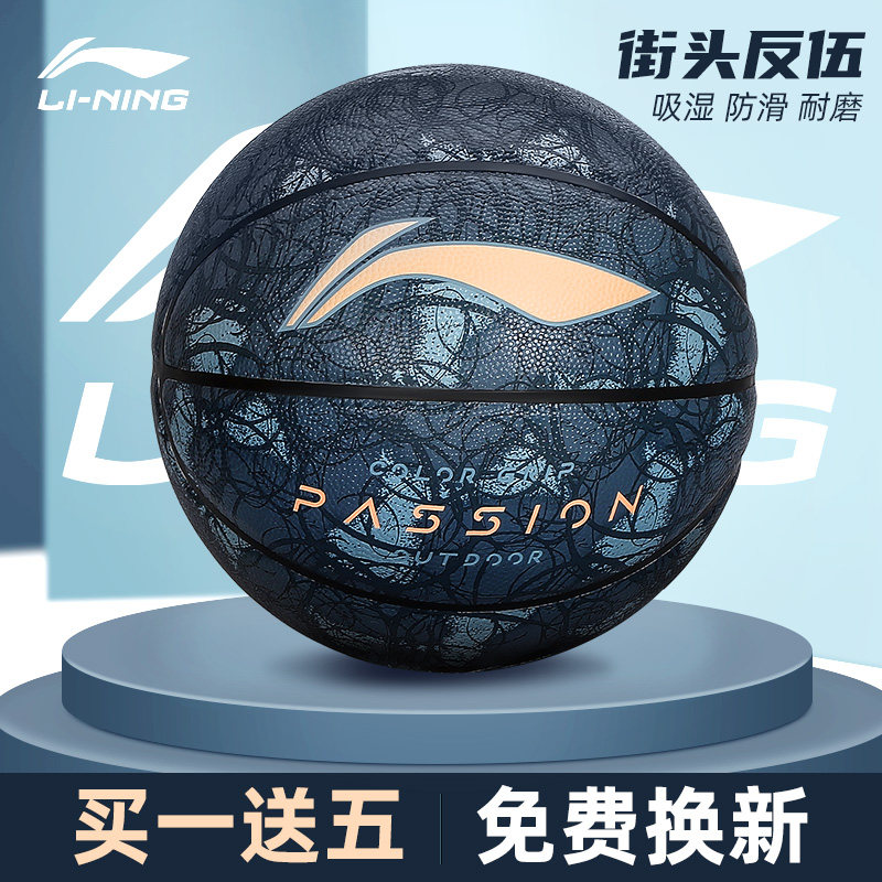 Li Ning anti-Wu basketball No. 7 adult college students outdoor cement moisture absorption wear-resistant competition training luminous blue ball